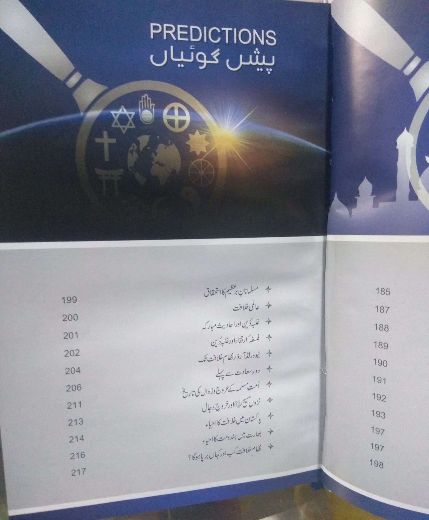Guftagoo: Paishan Goiyan گفتگو: پیش گوئیاں-Books-Maktaba Sultan e Alamgir
