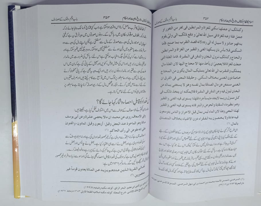 اسلام کا نظام اوقاف-Books-Maktaba Sultan e Alamgir