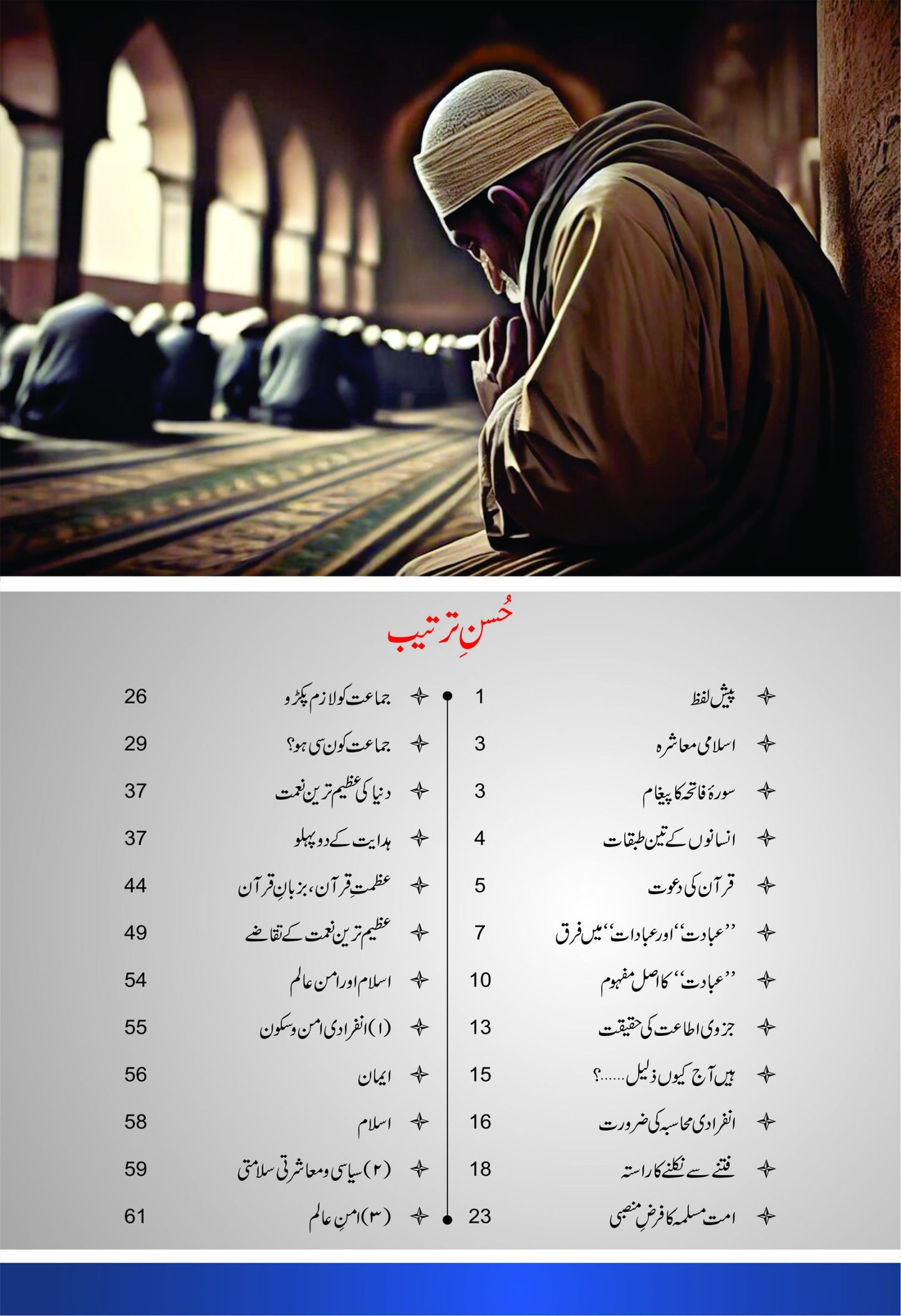 Guftagoo: Kamyab Zindagi Guzarne ke Usool (Society)-Books-Maktaba Sultan e Alamgir