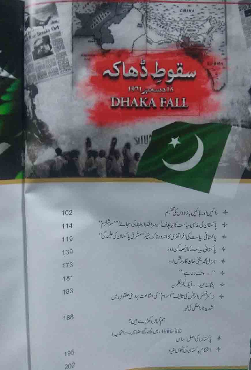 Guftagoo: Pakistan گفتگو: پاکستان-Books-Maktaba Sultan e Alamgir