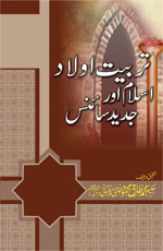 تربیت اولاد، اسلام اور جدید سائنس-Books-Maktaba Sultan e Alamgir