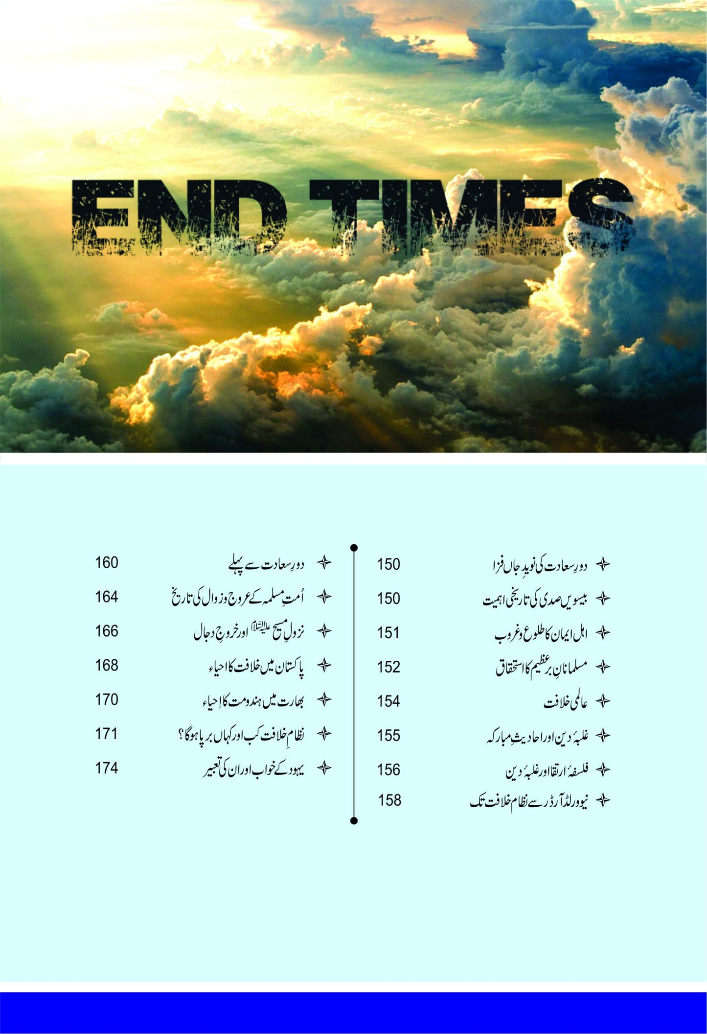 Guftagoo: End Of Time-Books-Maktaba Sultan e Alamgir