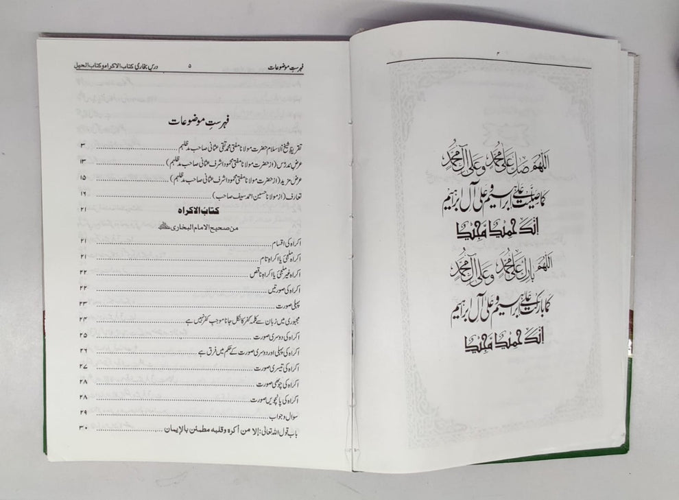 درس بخاری کتاب الحیل آلاکراہ وکتاب-Books-Maktaba Sultan e Alamgir