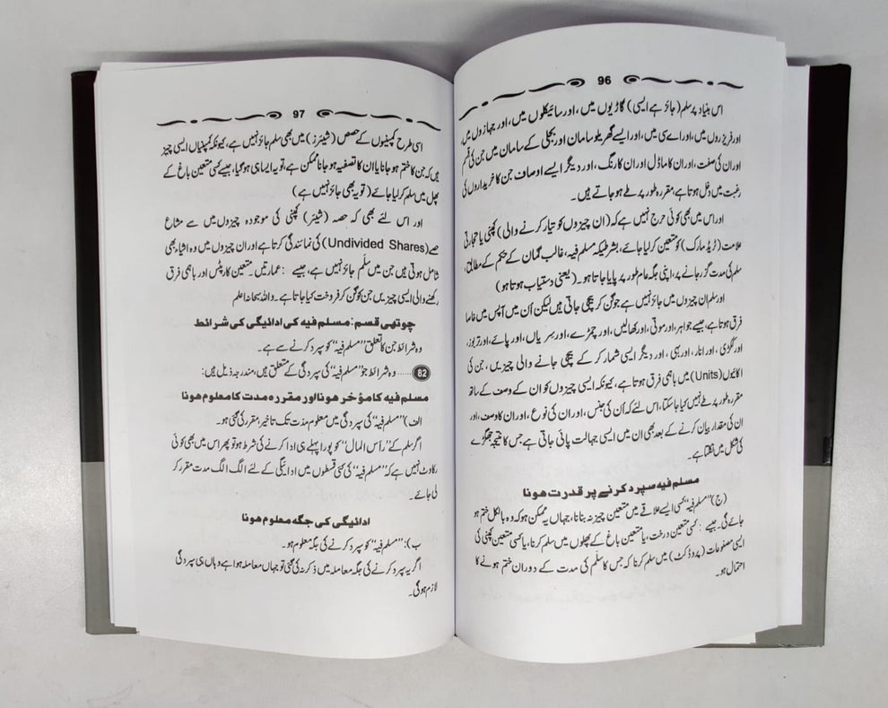 خرید و فرخت اور قرض کی توثیق کے اسلامی قوانین-Books-Maktaba Sultan e Alamgir