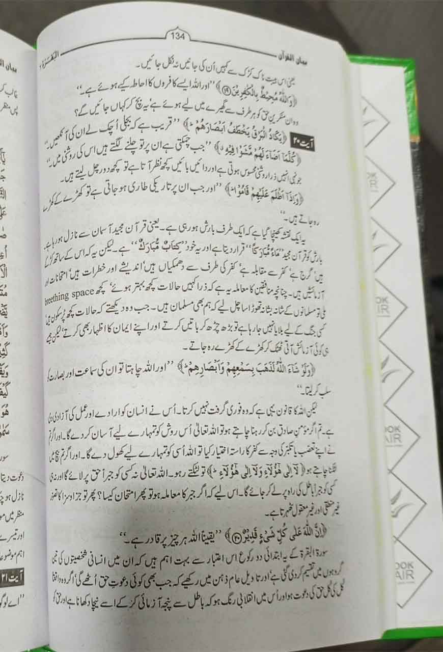 بیان القرآن 7 جلد (ڈیلکس) ڈاکٹر اسرار احمد-Books-Maktaba Sultan e Alamgir