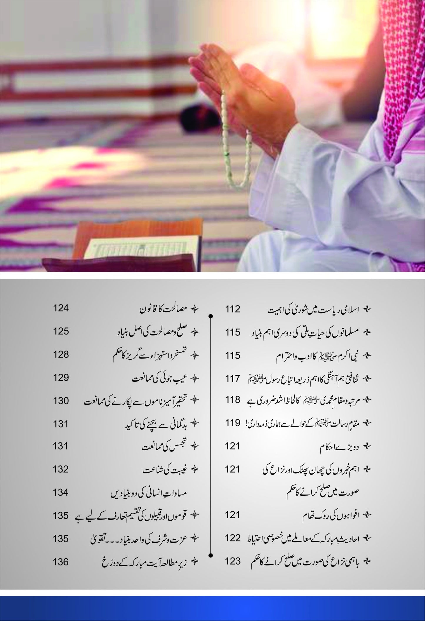 Guftagoo: Kamyab Zindagi Guzarne ke Usool (Society)-Books-Maktaba Sultan e Alamgir