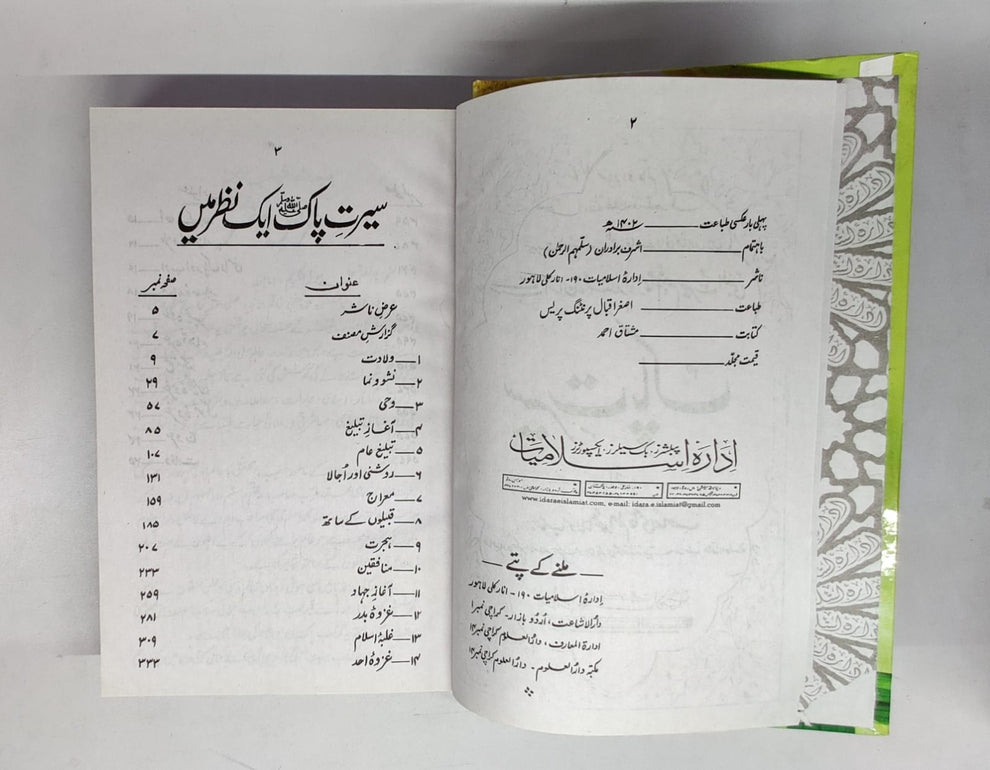 سیرت پاک