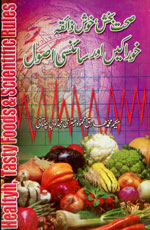 صحت بخش خوش ذائقہ خوراکیں اور سائنسی اصول-Books-Maktaba Sultan e Alamgir