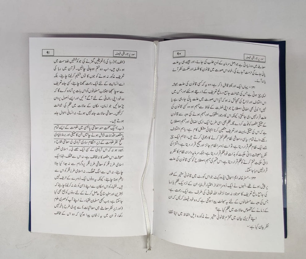 سود پہ تاریخی فیصلہ-Books-Maktaba Sultan e Alamgir