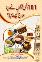 101 دکھی لوگوں نے اپنا علاج کیسے کیا؟-Books-Maktaba Sultan e Alamgir