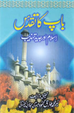 باپ کا تقدس اسلام اور جدید سایٔنس-Books-Maktaba Sultan e Alamgir