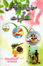 معالج اور مریضوں کے تجربات-Books-Maktaba Sultan e Alamgir