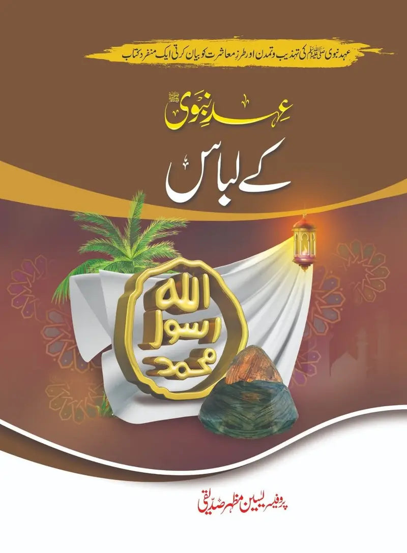 5 Books of Set Ehd E Nabvi عہد نبوی کی 5 کتابوں کا مجموعہ-Books-Maktaba Sultan e Alamgir