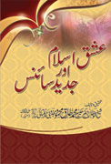 عشق اسلام اور جدید سائنس-Books-Maktaba Sultan e Alamgir