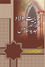 تربیت اولاد اسلام اور جدید سائنس-Books-Maktaba Sultan e Alamgir