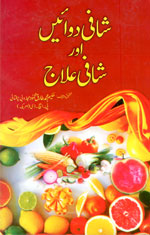 شافی دوائیں شافی علاج-Books-Maktaba Sultan e Alamgir