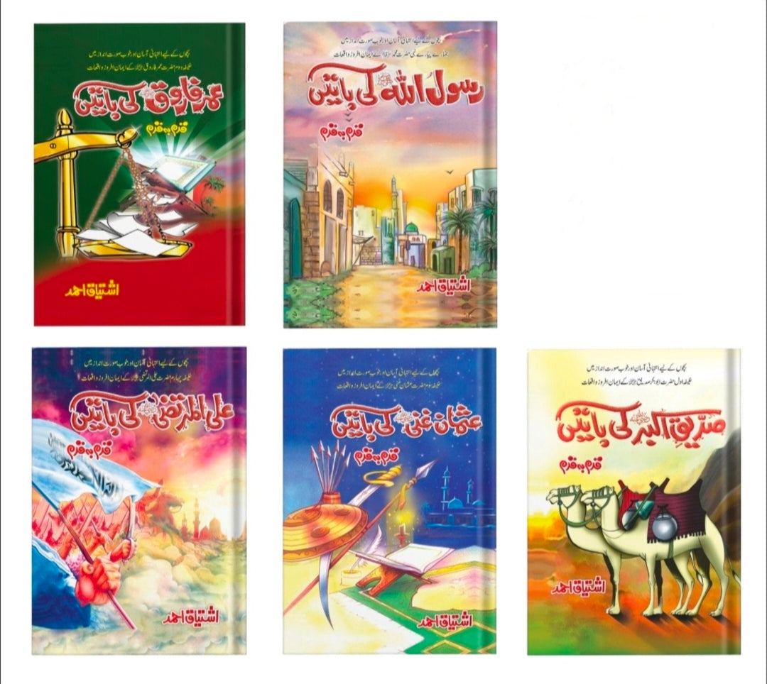 Set of 5 Islamic Batain Series By Ishtiaq Ahmed-Books-Maktaba Sultan e Alamgir