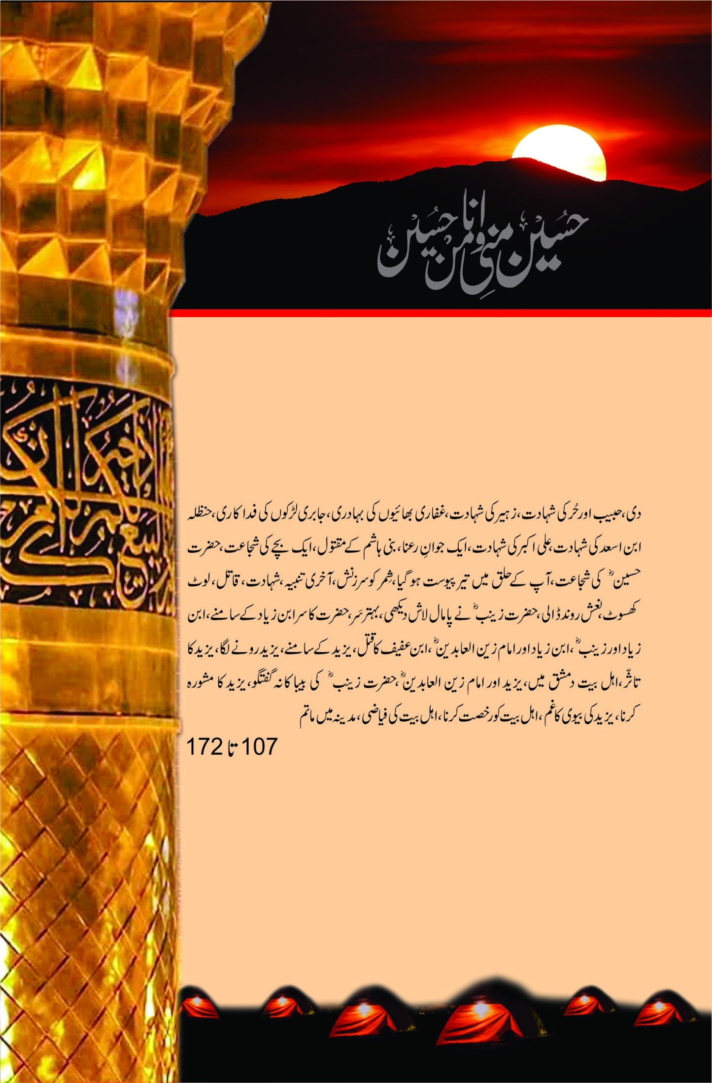 واقعہ کربلا-Books-Maktaba Sultan e Alamgir