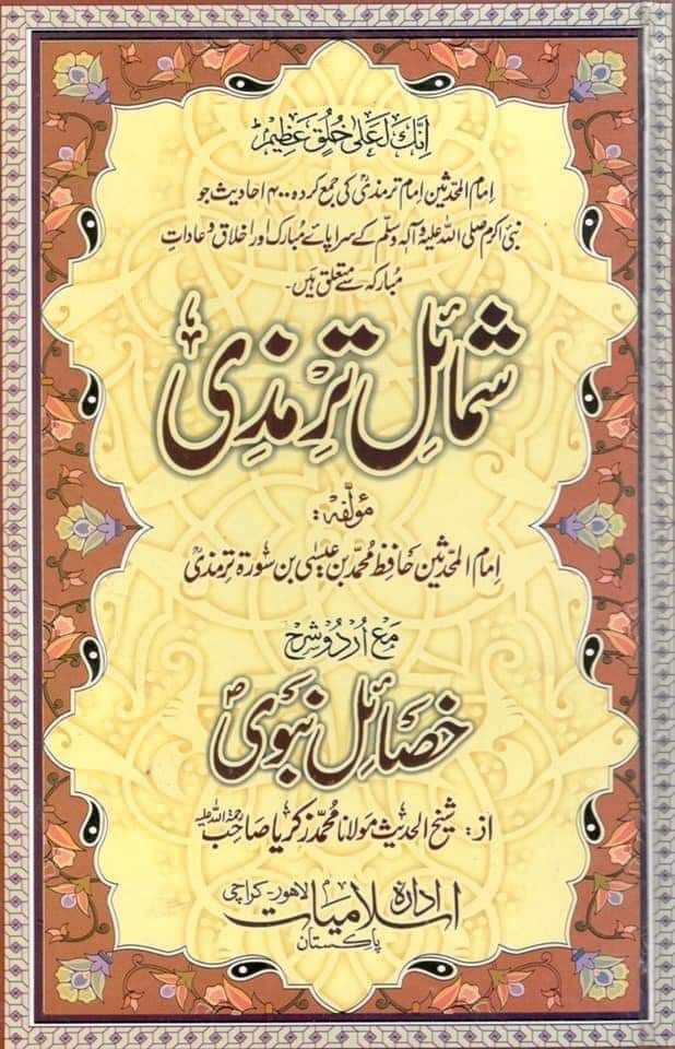 شمائل ترمذی مولانا زکریا کاندھلوی-Books-Maktaba Sultan e Alamgir