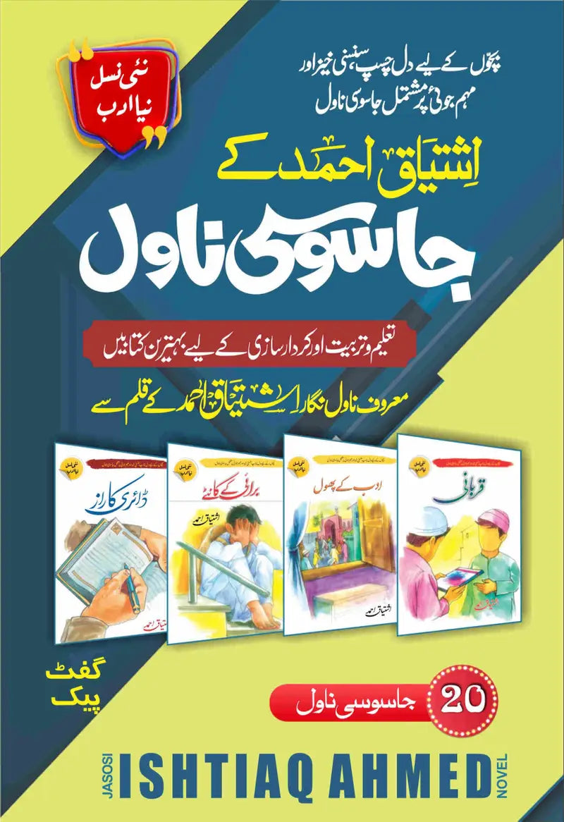 Ishtiaq Ahmed K 20 Jasoosi Novel-Books-Maktaba Sultan e Alamgir
