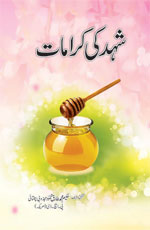شہد کی کرامات-Books-Maktaba Sultan e Alamgir