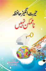 حیرت انگیز حافظہ نا ممکن نہیں-Books-Maktaba Sultan e Alamgir