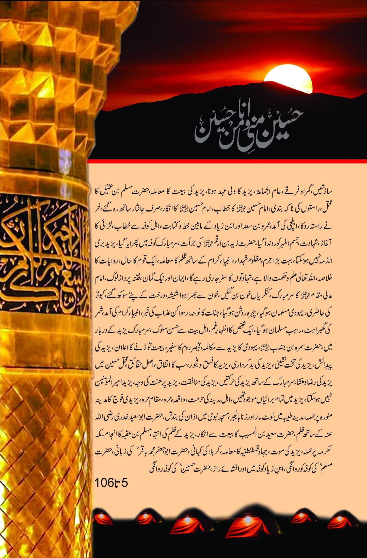 واقعہ کربلا-Books-Maktaba Sultan e Alamgir