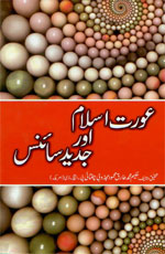 عورت، اسلام اور جدید سائنس-Books-Maktaba Sultan e Alamgir