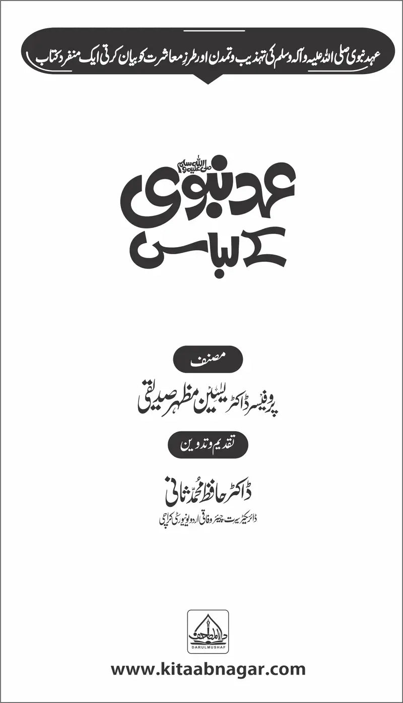 5 Books of Set Ehd E Nabvi عہد نبوی کی 5 کتابوں کا مجموعہ-Books-Maktaba Sultan e Alamgir