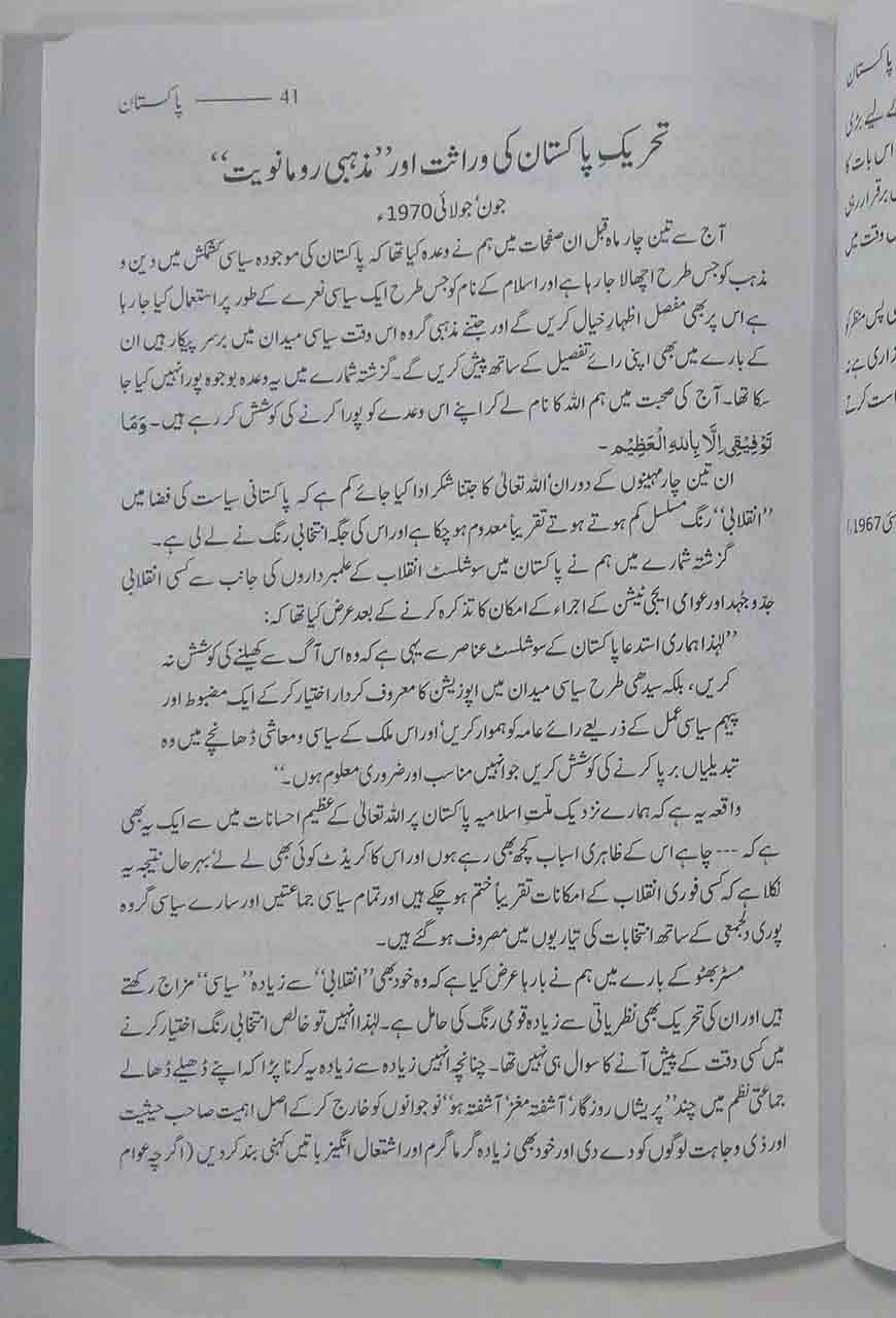 Guftagoo: Pakistan گفتگو: پاکستان-Books-Maktaba Sultan e Alamgir