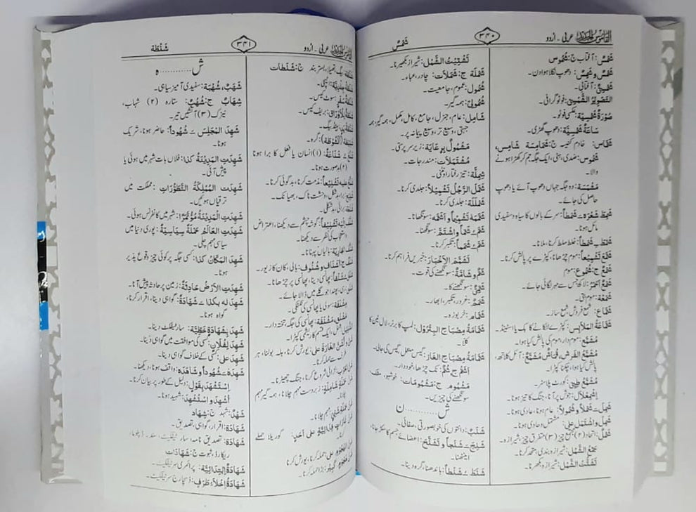 القاموس الجدید (عربی سے اردو)-Books-Maktaba Sultan e Alamgir