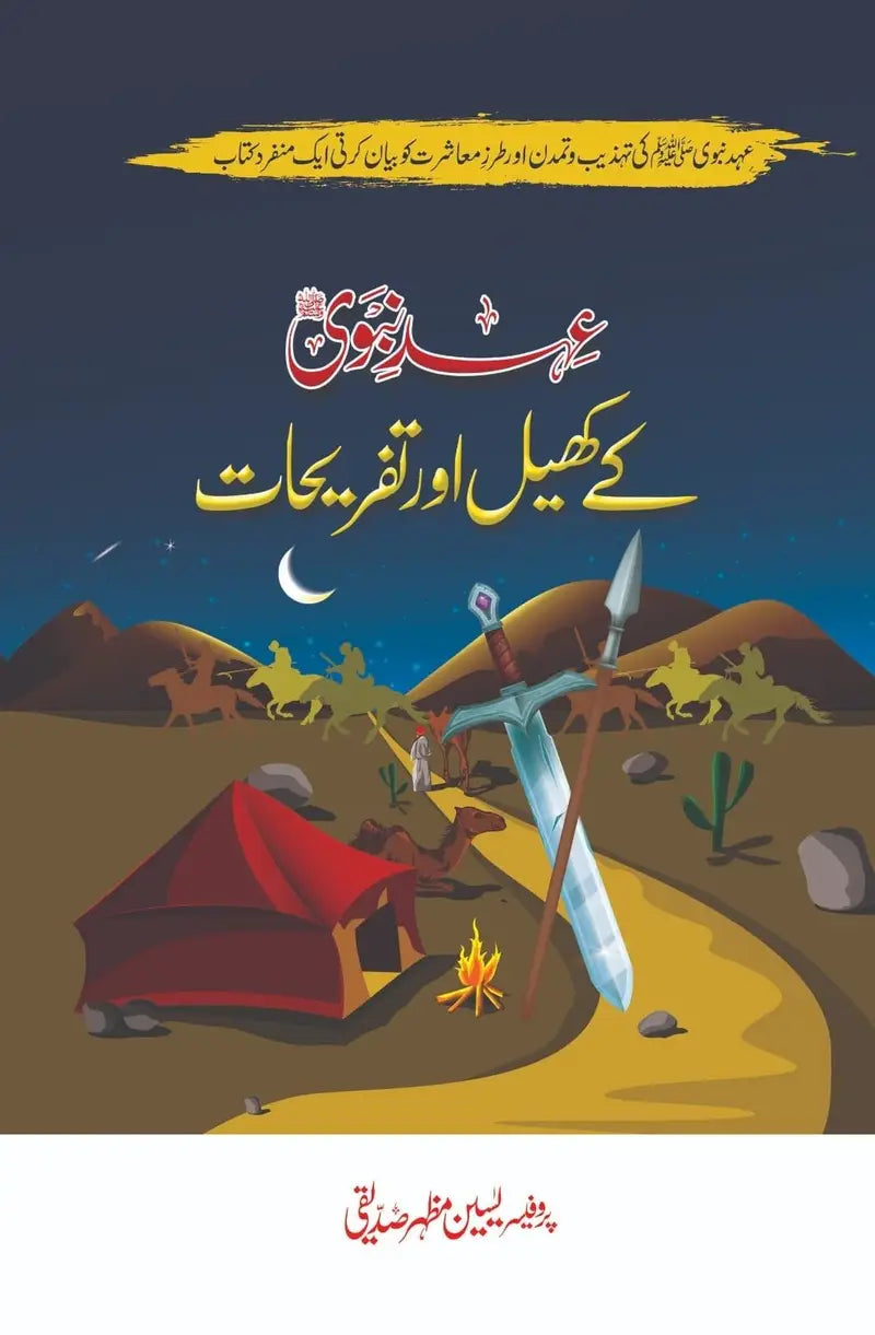 5 Books of Set Ehd E Nabvi عہد نبوی کی 5 کتابوں کا مجموعہ-Books-Maktaba Sultan e Alamgir