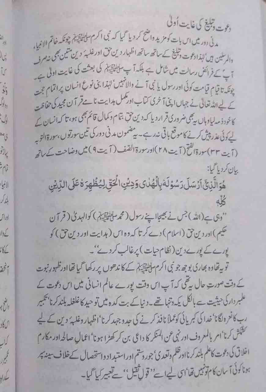 Seerat Un Nabi (SAW) by Dr. Israr Ahmed-Books-Maktaba Sultan e Alamgir