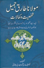 مولانا طارق جمیل شخصیت و کمالات-Books-Maktaba Sultan e Alamgir