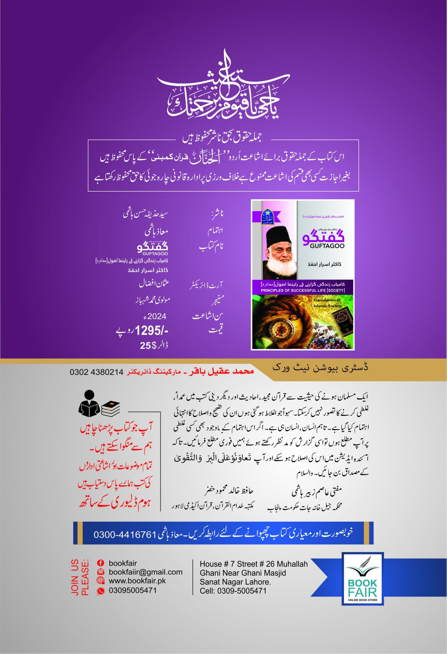 Guftagoo: Kamyab Zindagi Guzarne ke Usool (Society)-Books-Maktaba Sultan e Alamgir
