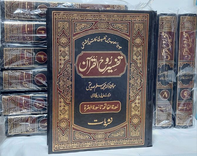 Tafsir Rohul Quran 1/10 – 1/10-Books-Maktaba Sultan e Alamgir