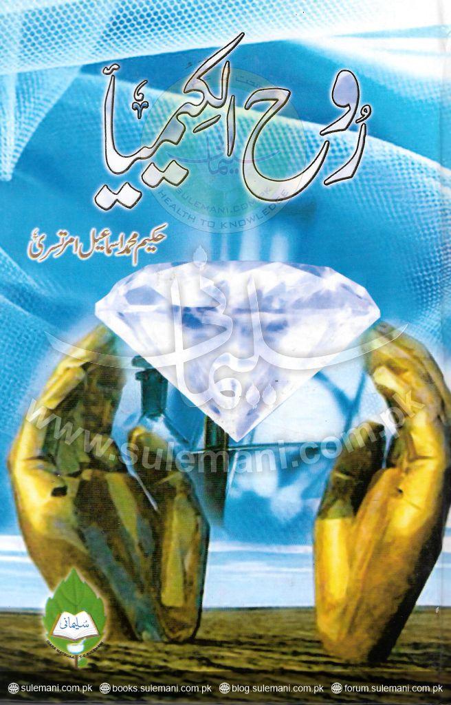 Spirit of Alchemy-Books-Maktaba Sultan e Alamgir