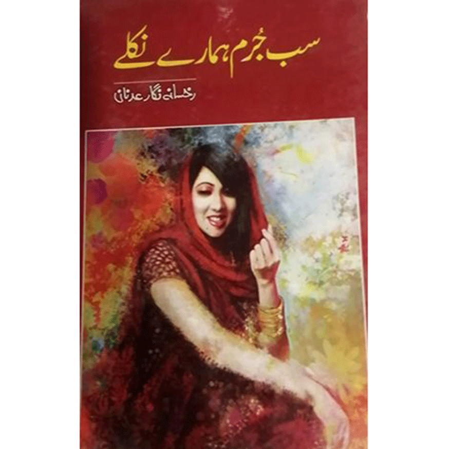 SAB JURM HAMARY NIKLY-Books-Maktaba Sultan e Alamgir