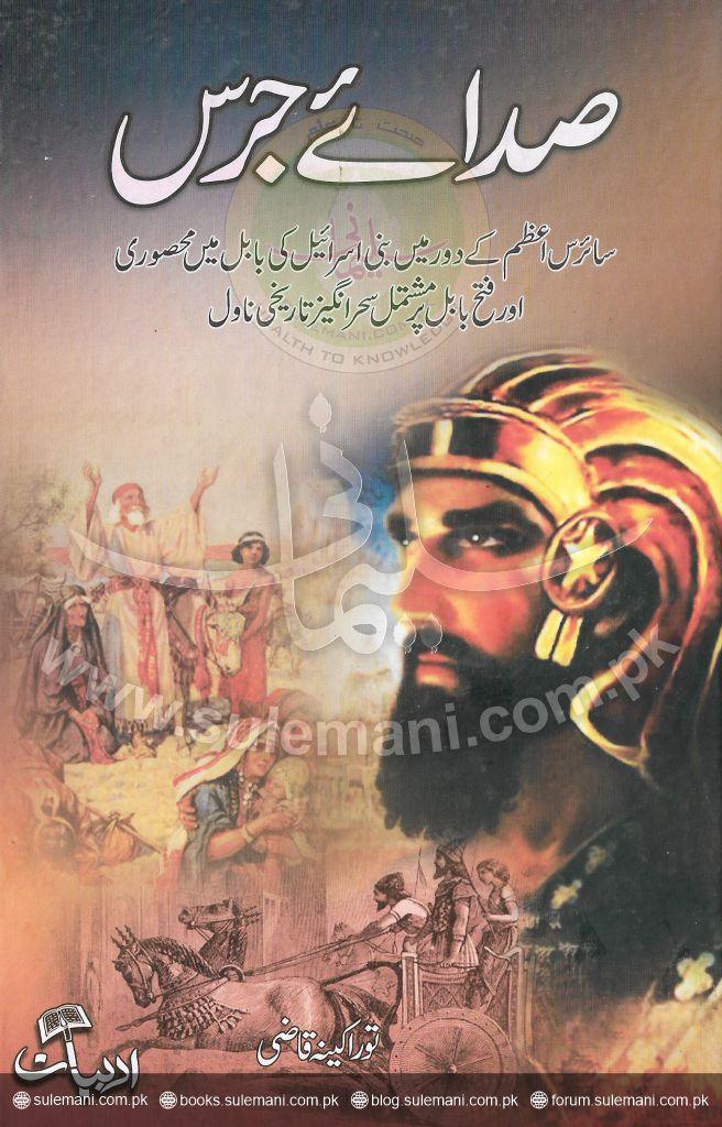 Sadagers-Books-Maktaba Sultan e Alamgir