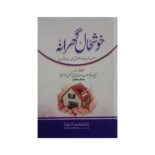 Khushal Gharana-Books-Maktaba Sultan e Alamgir