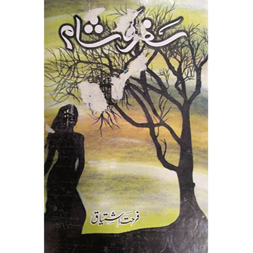 SAFAR KI SHAM-Books-Maktaba Sultan e Alamgir