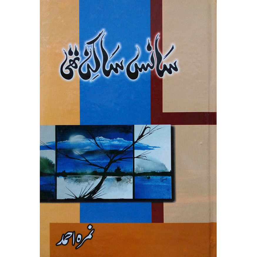SANS SAKIN THI-Books-Maktaba Sultan e Alamgir