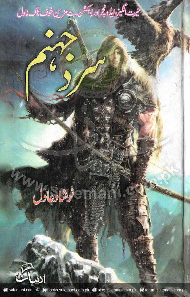 Cold hell-Books-Maktaba Sultan e Alamgir