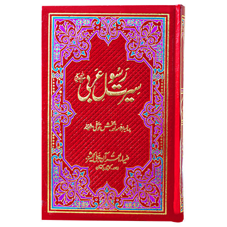 SEERAT RASOUL ARABI