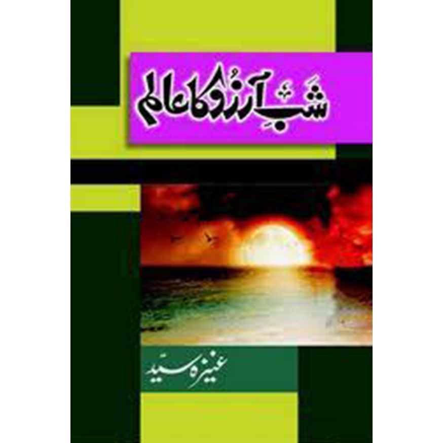 SHAB E ARZOO KA ALAM-Books-Maktaba Sultan e Alamgir