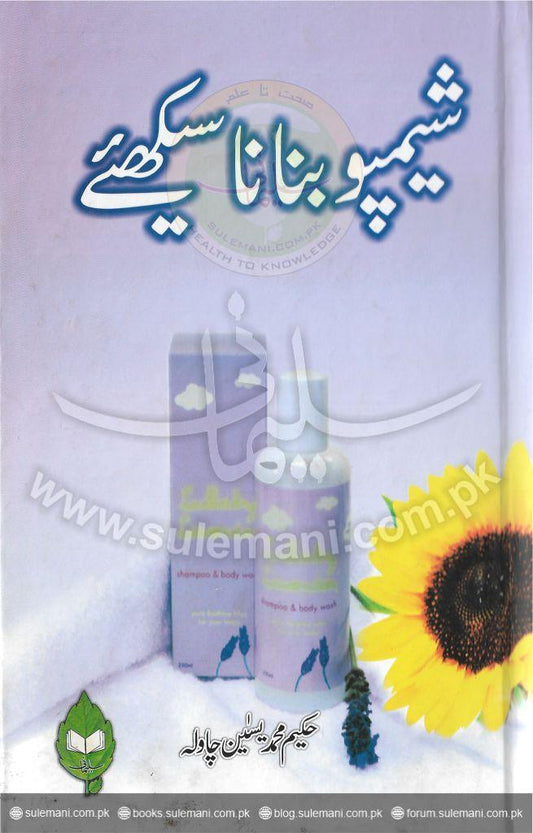 Learn to make shampoo.-Books-Maktaba Sultan e Alamgir