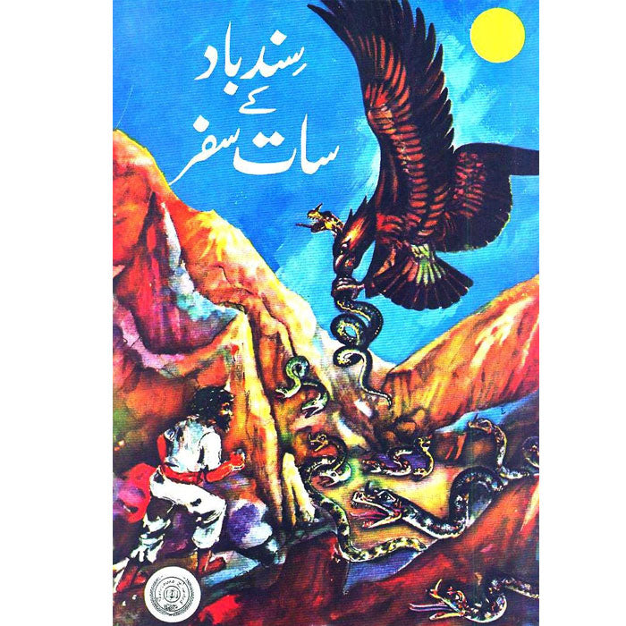 Sindbad kay Saat Safar-Books-Maktaba Sultan e Alamgir