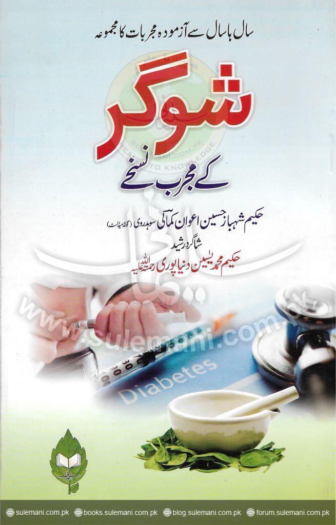 Proven sugar recipes-Books-Maktaba Sultan e Alamgir