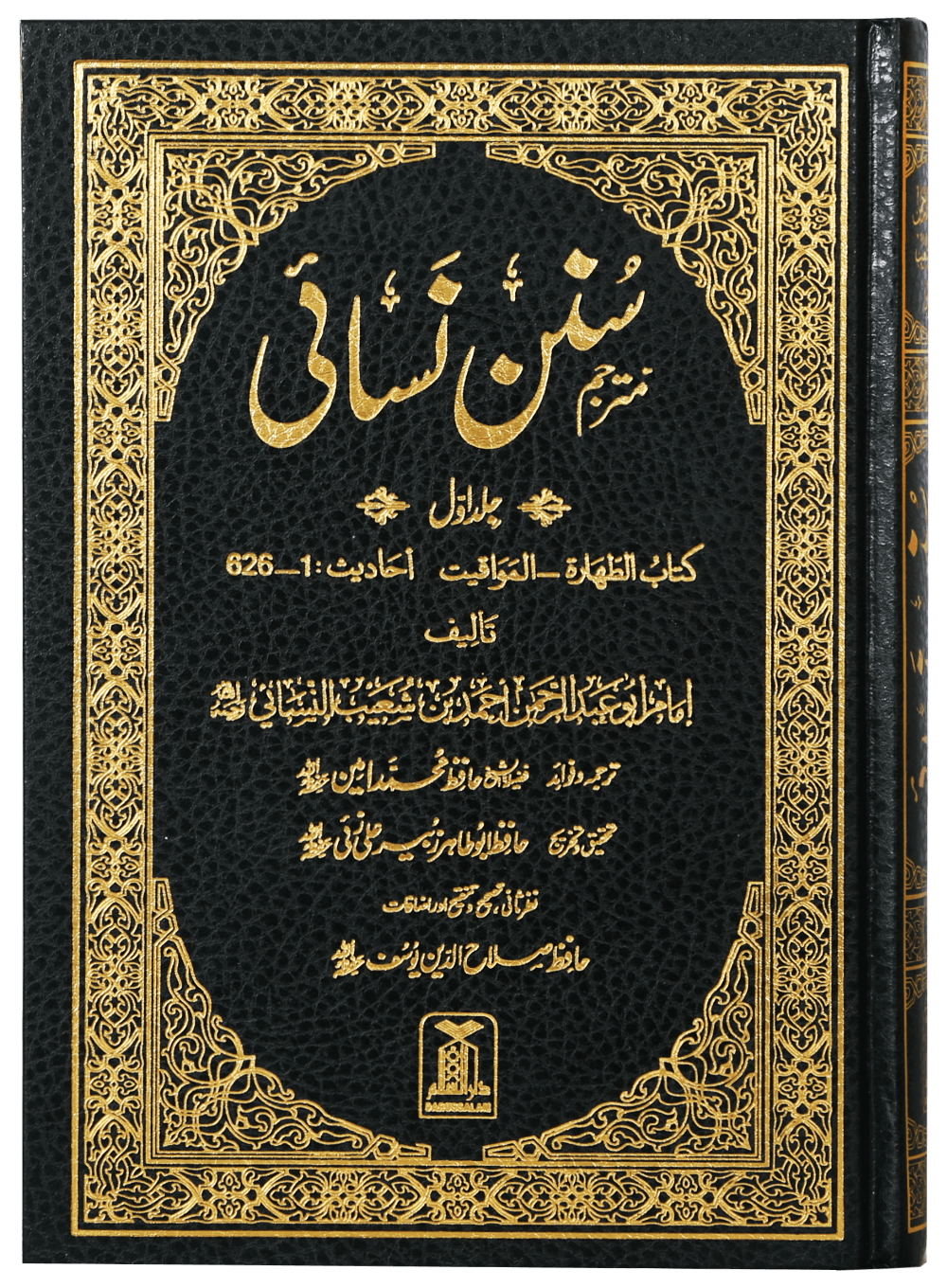 Sunan An- Nasai (7 Vols Set)-Books-Maktaba Sultan e Alamgir
