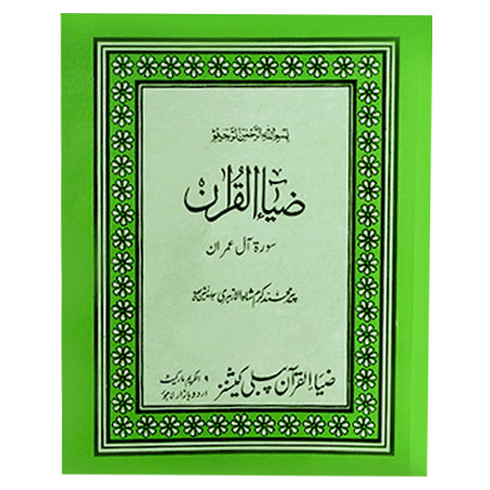 TAFSEER SURA AAL E IMRAN